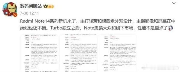 啊？红米Note14摄像头模组，看着怎么有点像某至臻版 ​​​