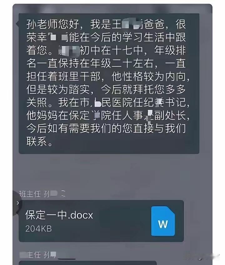 学校不是权力较量的修罗场，河北保定一中会公平对待每一个学生！不管家长是纪委书记、