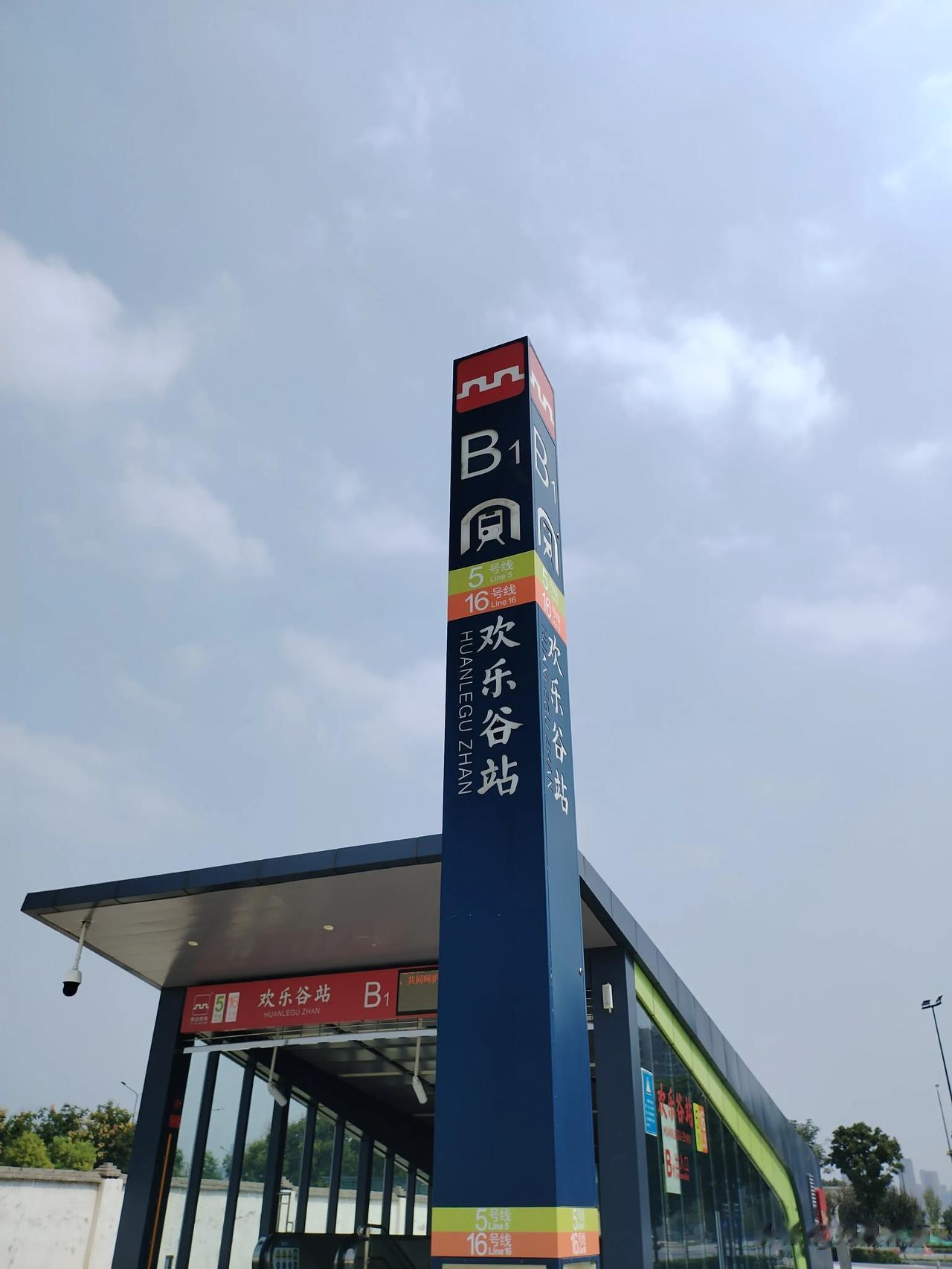 🚄西安16号线欢乐谷站，北边是华侨城欢乐谷🎡，南边是华侨城玛雅海滩🏖。
我