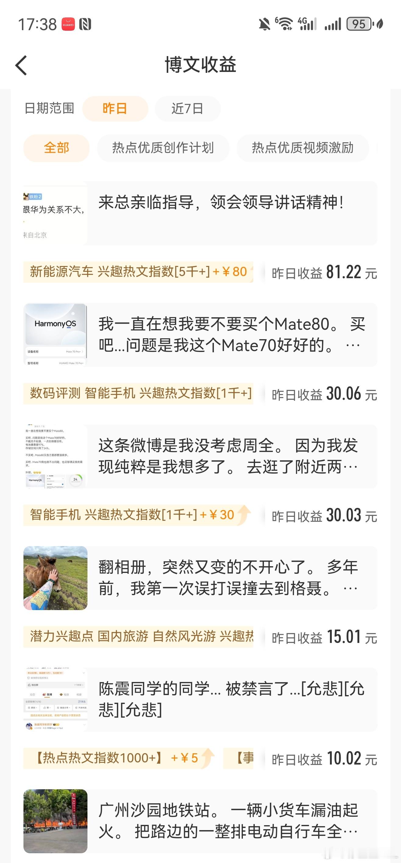 我才知道原来可以看到每条微博的收益。岁数大了，对智能手机的理解和使用的能力越来越