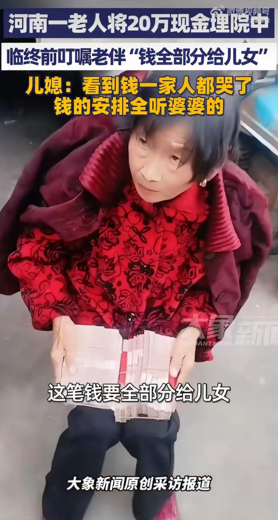 “父母爱子则为之计深远！”河南77岁老人去世后，家人在自家院里挖出20万现金！老