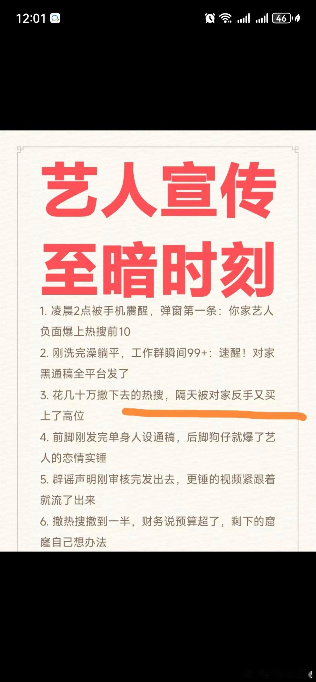 哈哈哈，快来看，艺人宣传的至暗时刻！条条都有案例对应！撤rs好贵啊，要几十万一条