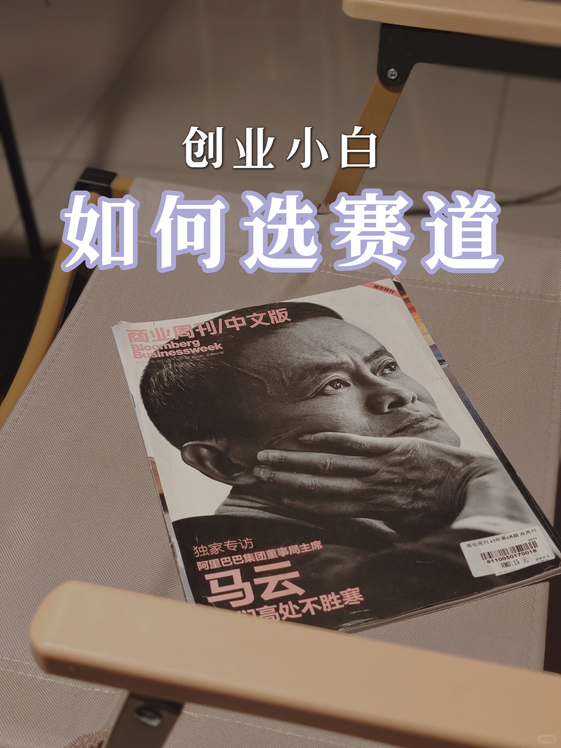创业小白如何选择适合自己的赛道？