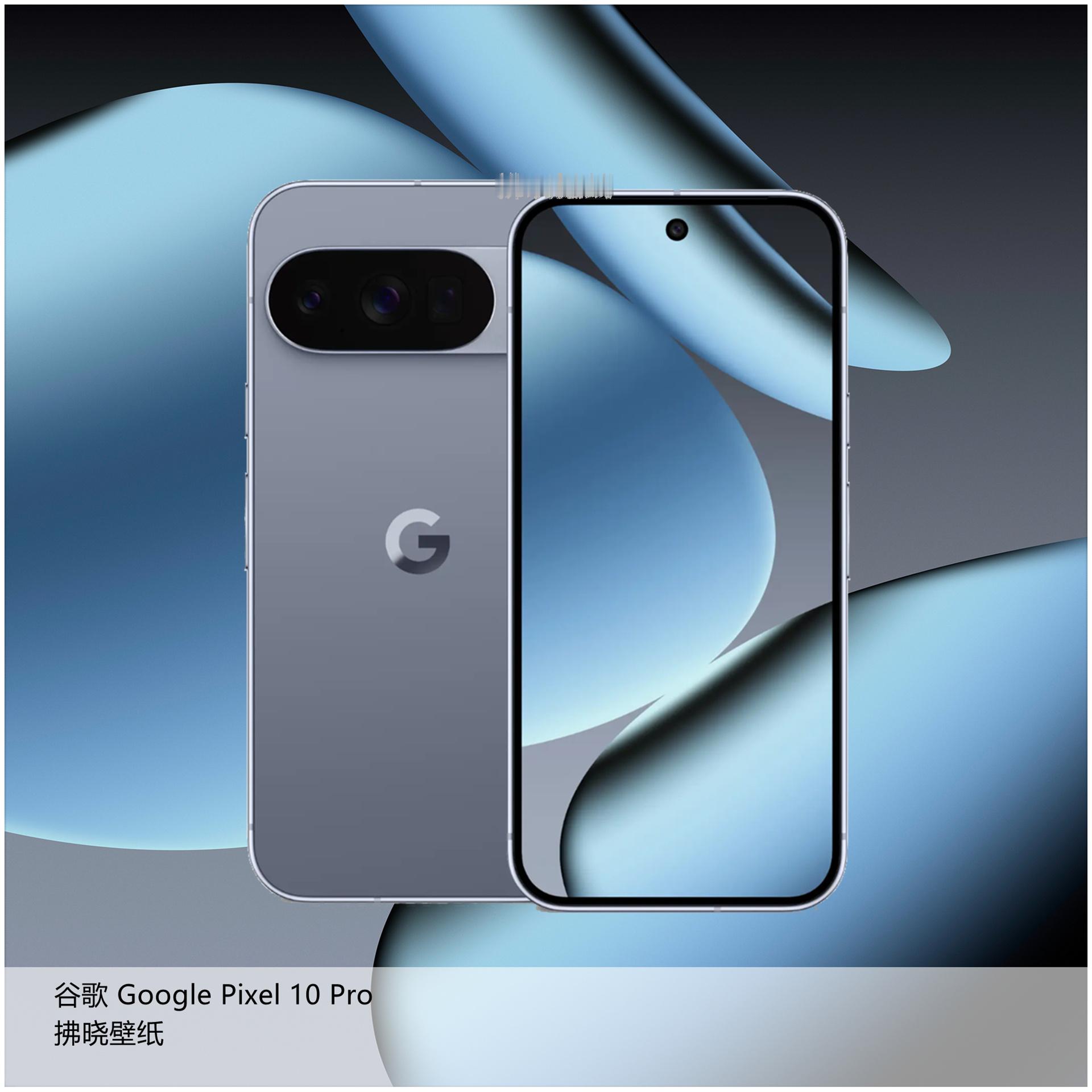 【壁纸分享】厂牌系列：Google Pixel 10 Pro。相比标准版的那种“