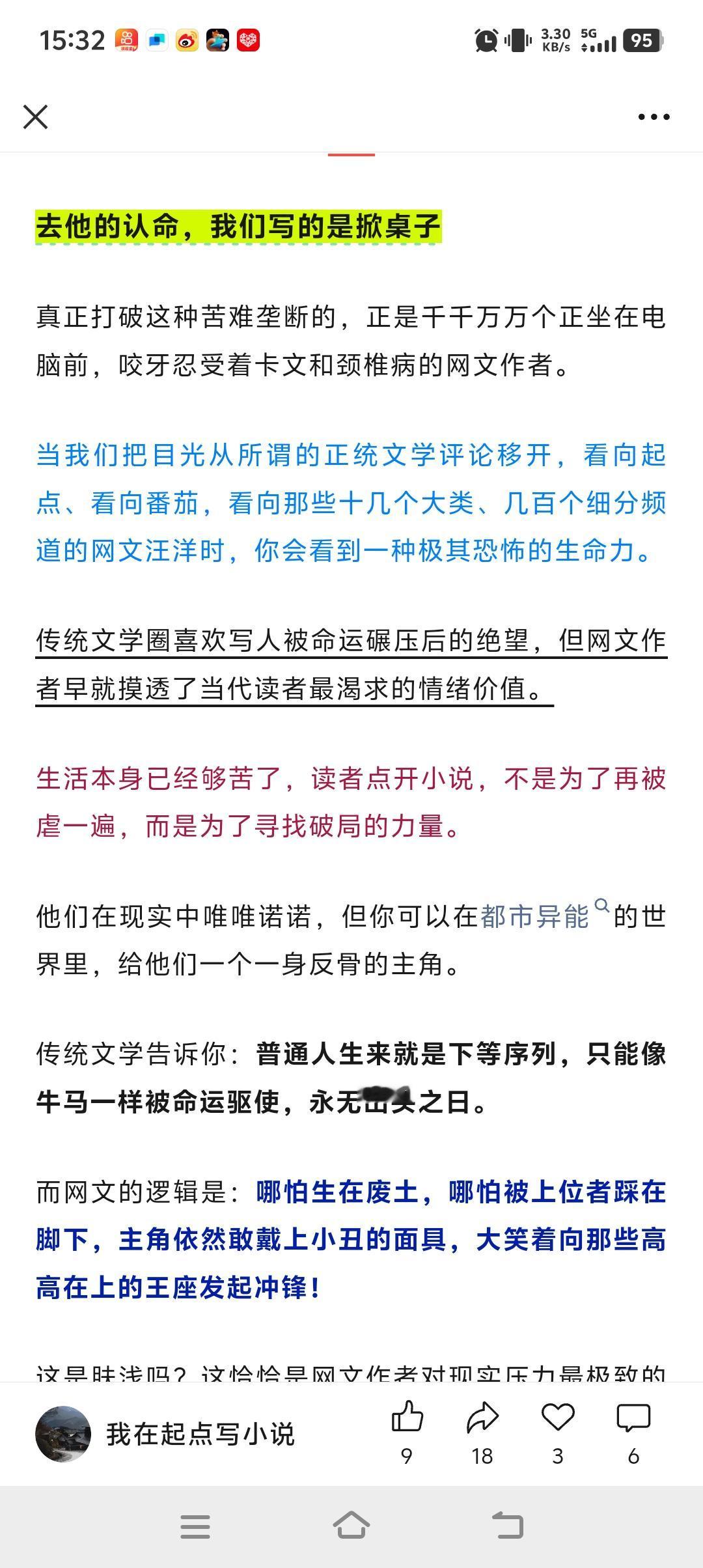 真心话茶局新一代的网文真的是掀桌子吗？不见得哟，现在写作是多元的呀，不同人喜欢不