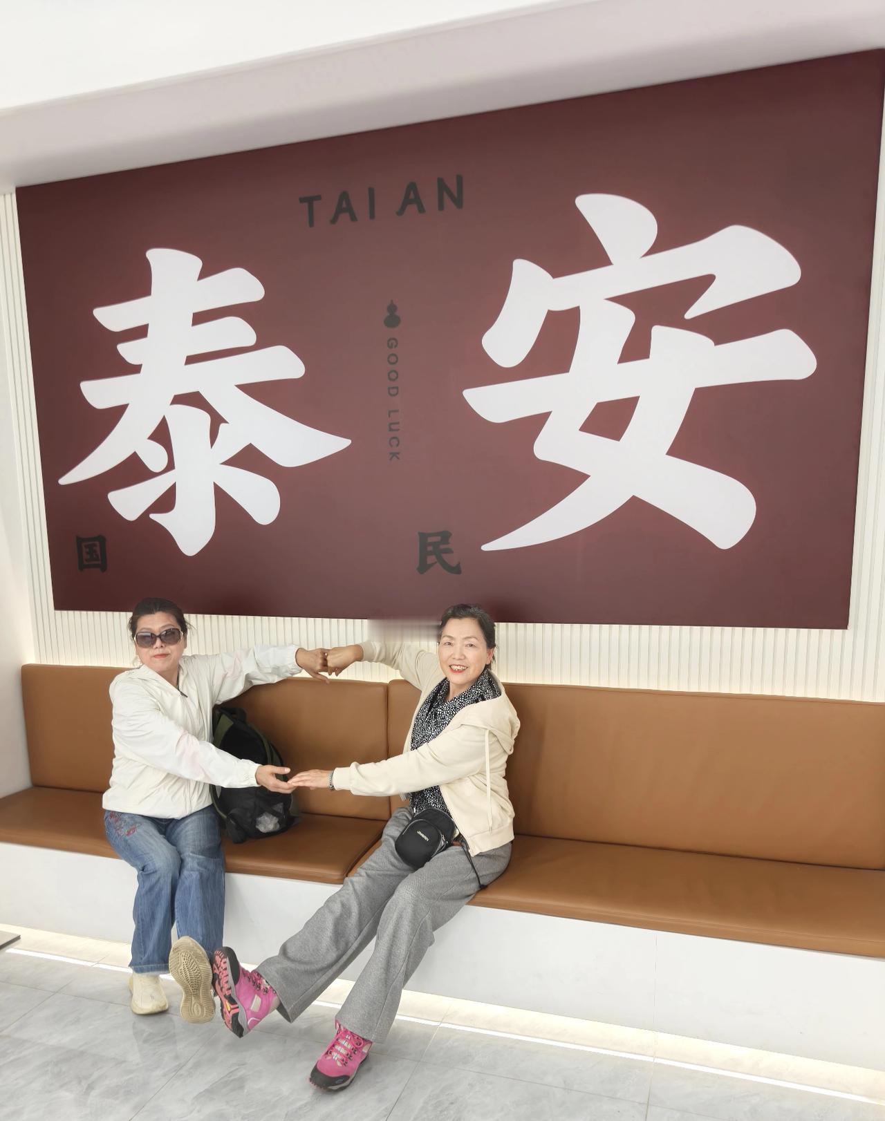 登泰山是我长久以来的梦想。有朋友劝我，说我登不上去。可我还是想试试。
我和几个朋