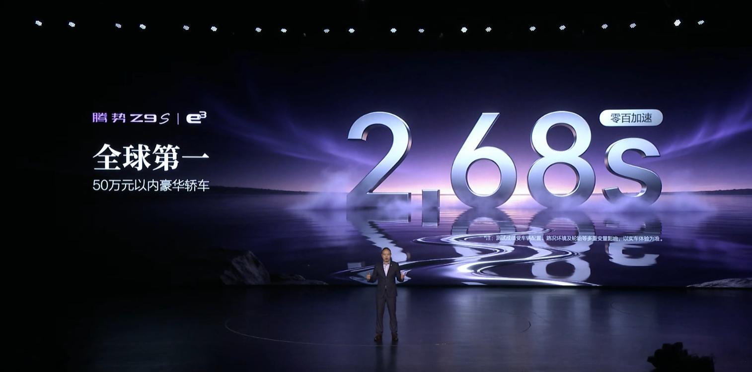 腾势Z9S综合最大马力1210匹，零百加速2.68s，这俩成绩都做到了50万元以