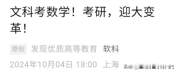 2025年研考重大变化有大学文科统考数学，

北京师范大学哲学专业要统考数学，