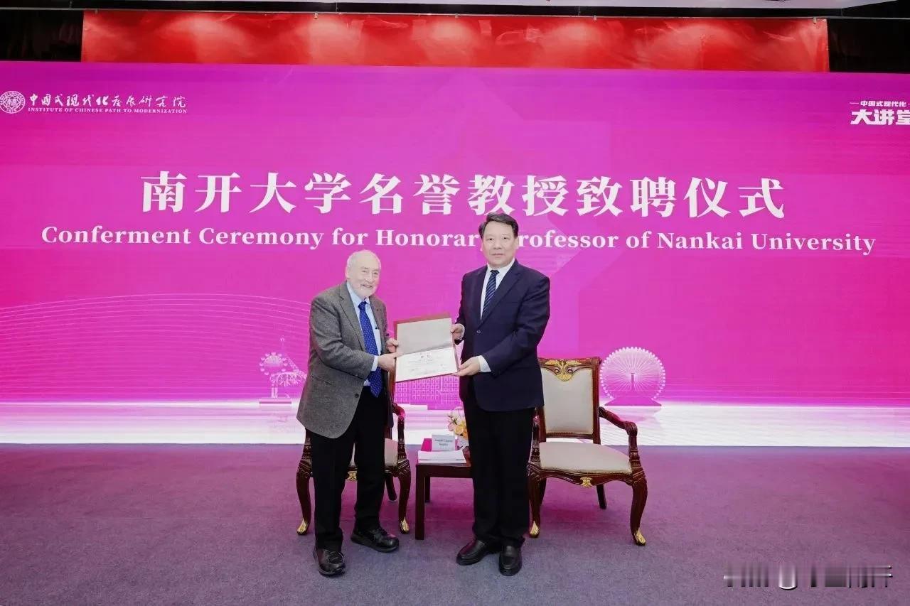 诺贝尔经济学奖获得者、美国经济学家、哥伦比亚大学教授约瑟夫·斯蒂格利茨教授受聘南