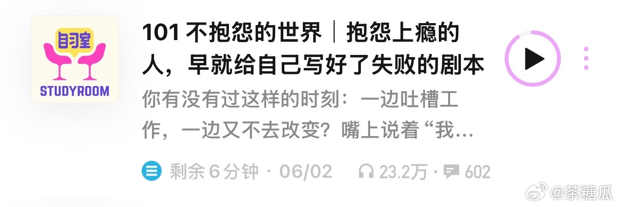 今天早上说到拖延是因为我在这条播客里学到一句话魔法反问：“如果这件事做成了，你觉
