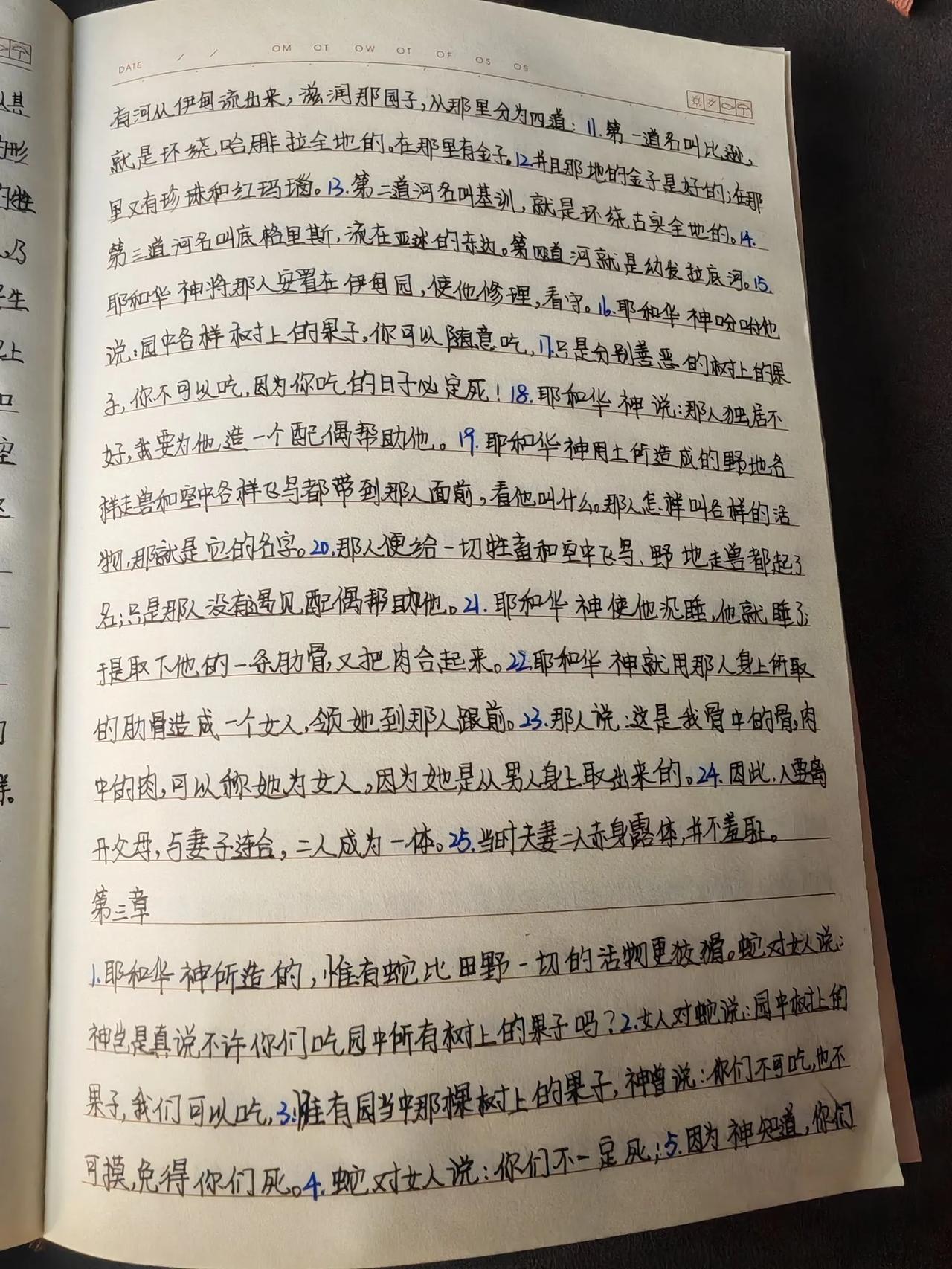 坚持抄《圣经》的第二天
手胳膊疼，大拇指被笔隔的疼
还是要坚持下去的
虽然没什么