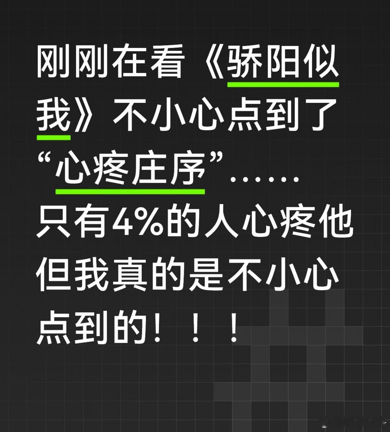 眼泪是庄序最好的医美合理怀疑那个百分之四都是误点哈哈哈哈哈哈哈哈哈哈哈哈哈哈哈哈