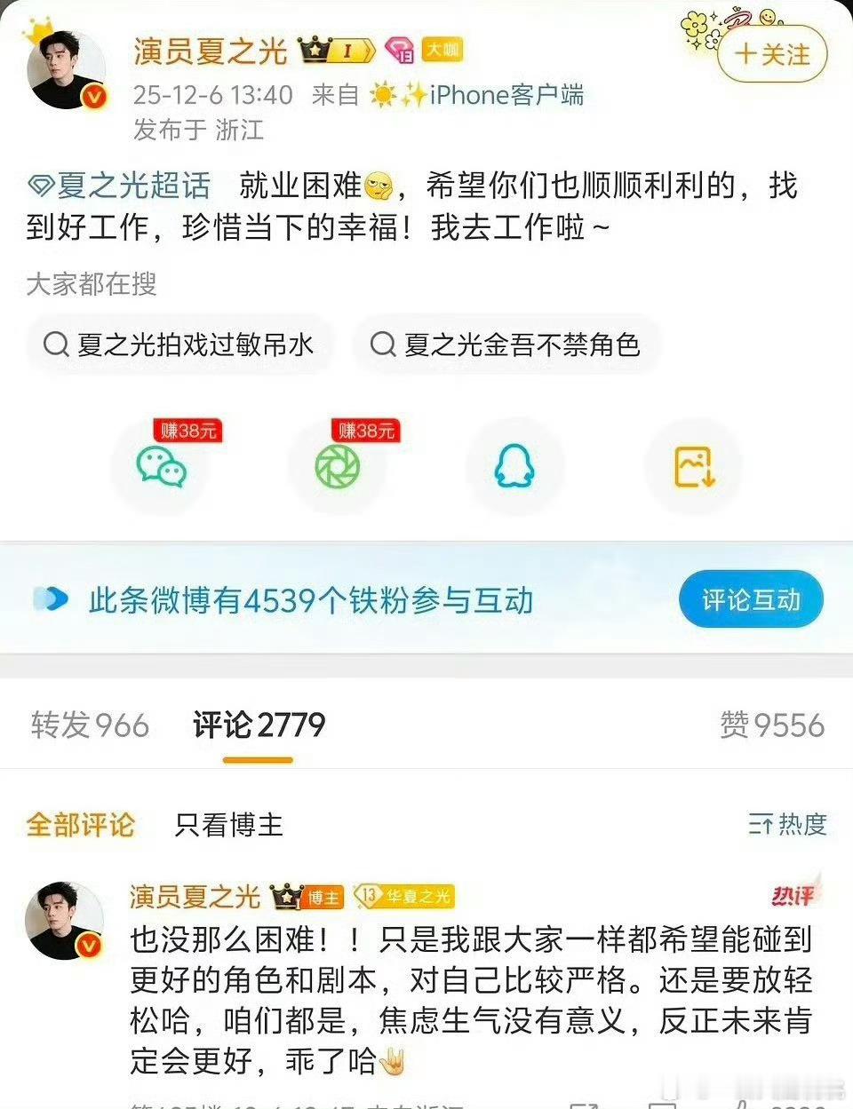 夏之光在感慨就业困难，希望遇到更好的剧本和角色 