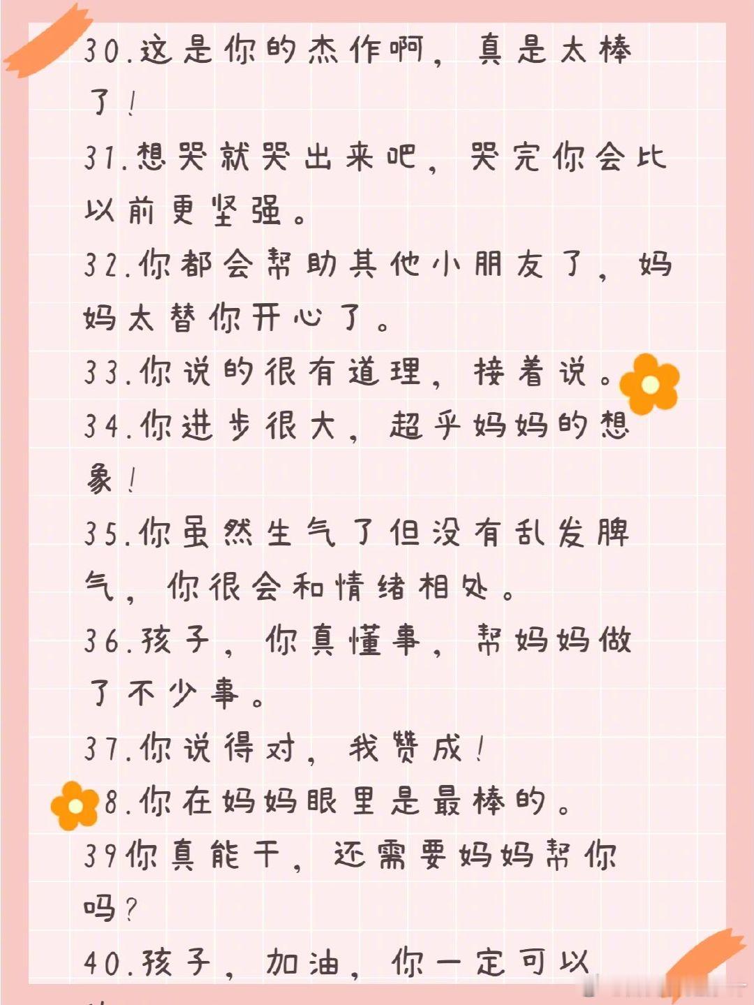 常用的80句，鼓励孩子的话。 