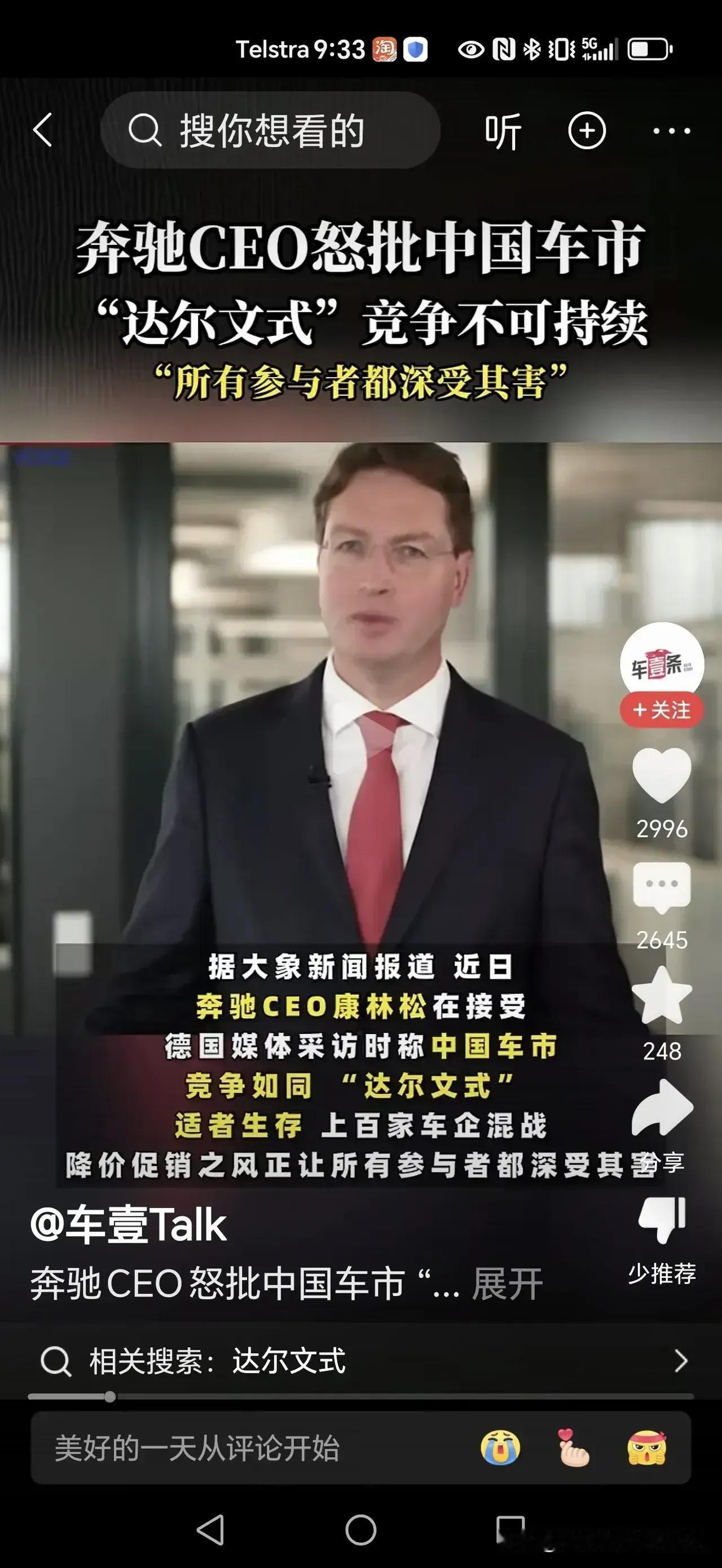 一把干掉B B A正在成为现实！于大嘴吹的牛即将实现。奔驰CEO称“达尔文式”竞