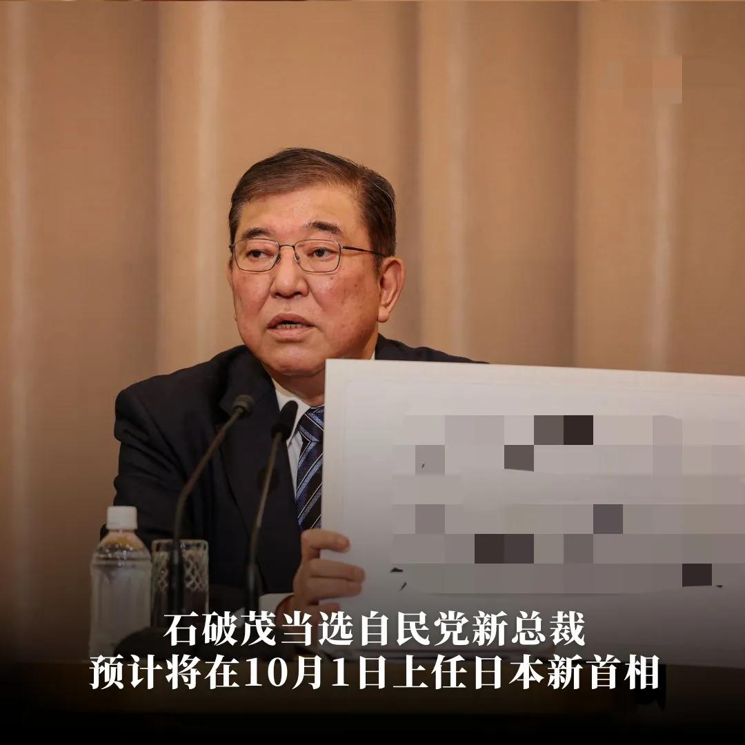 外媒今天（9月28日）报道：“即将成为日本新任首相的石破茂曾受访称‘很想每年去中