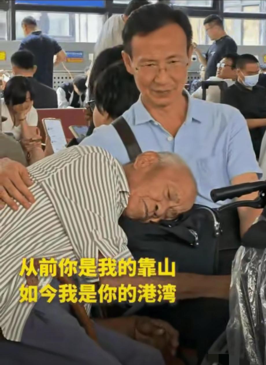 “火上人民日报了！”北京西站候车厅，女子看到一老人依偎在儿子怀里睡觉，觉得很温馨