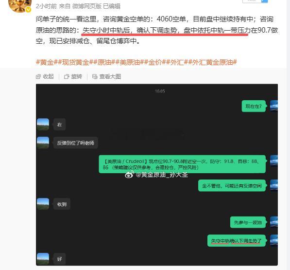 原油福利也安排到位，恭喜跟上粉丝又开始赚钱！晚盘前，老孙将实盘的操作及思路依据分
