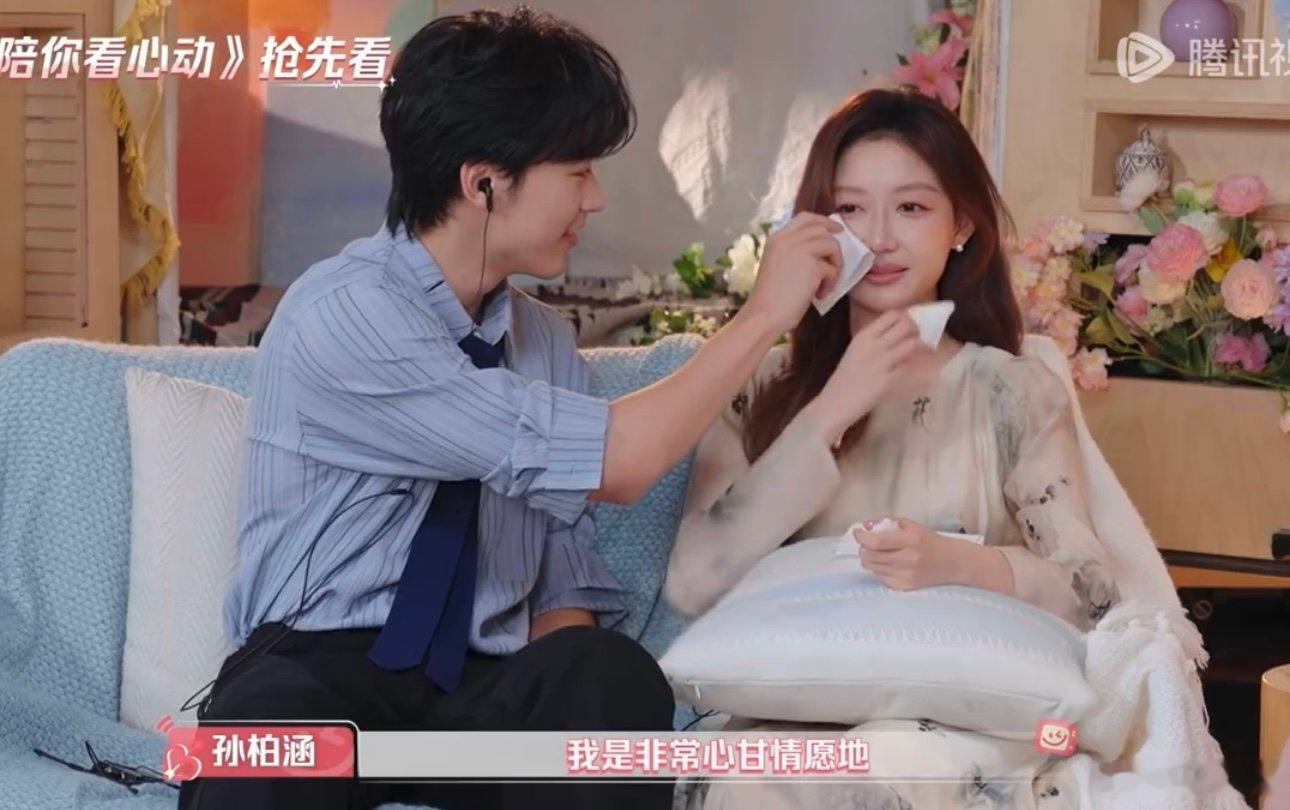 孙柏涵帮吴星颖擦眼泪吴星颖说孙柏涵牺牲了自己啊啊啊啊啊星涵cp真的好甜啊 ​​​
