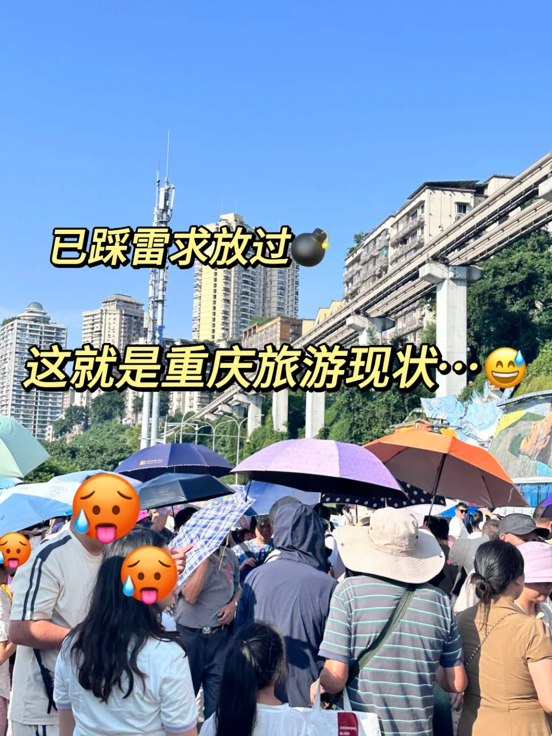 已踩雷求放过💣这就是重庆旅游现状…😅