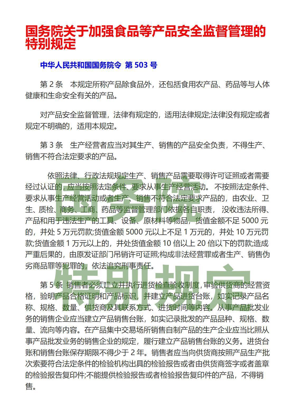 商家销售不合规的产品。不但要求赔偿，而且要求市场监管局对他进行处罚。根据这个规定