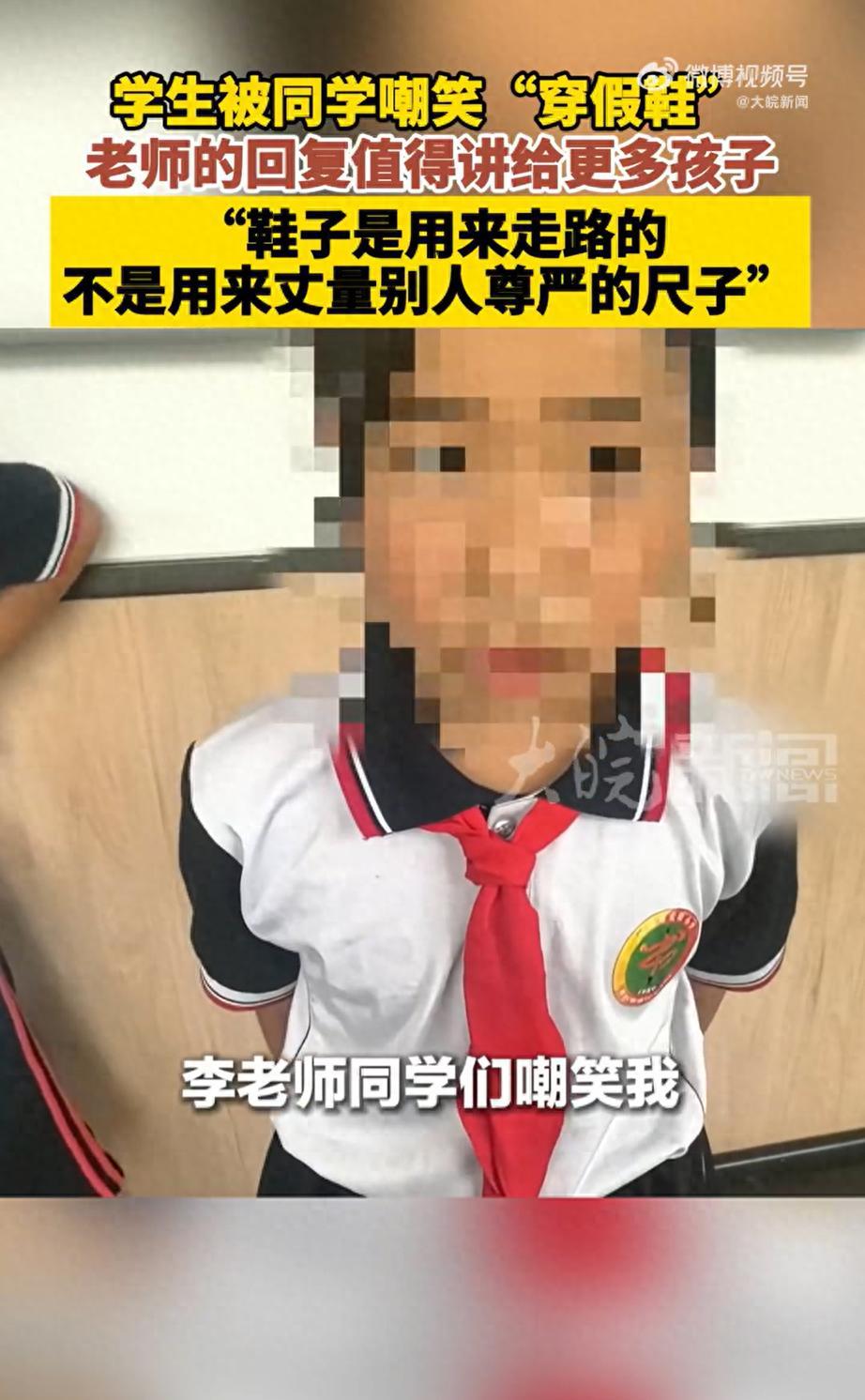 “太有教育意义了！”内蒙古乌海，一所小学里，女孩因为穿了仿款鞋子，被同学嘲笑说穿