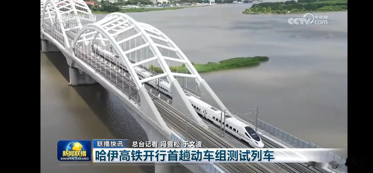 哈伊高铁首趟动车组测试列车