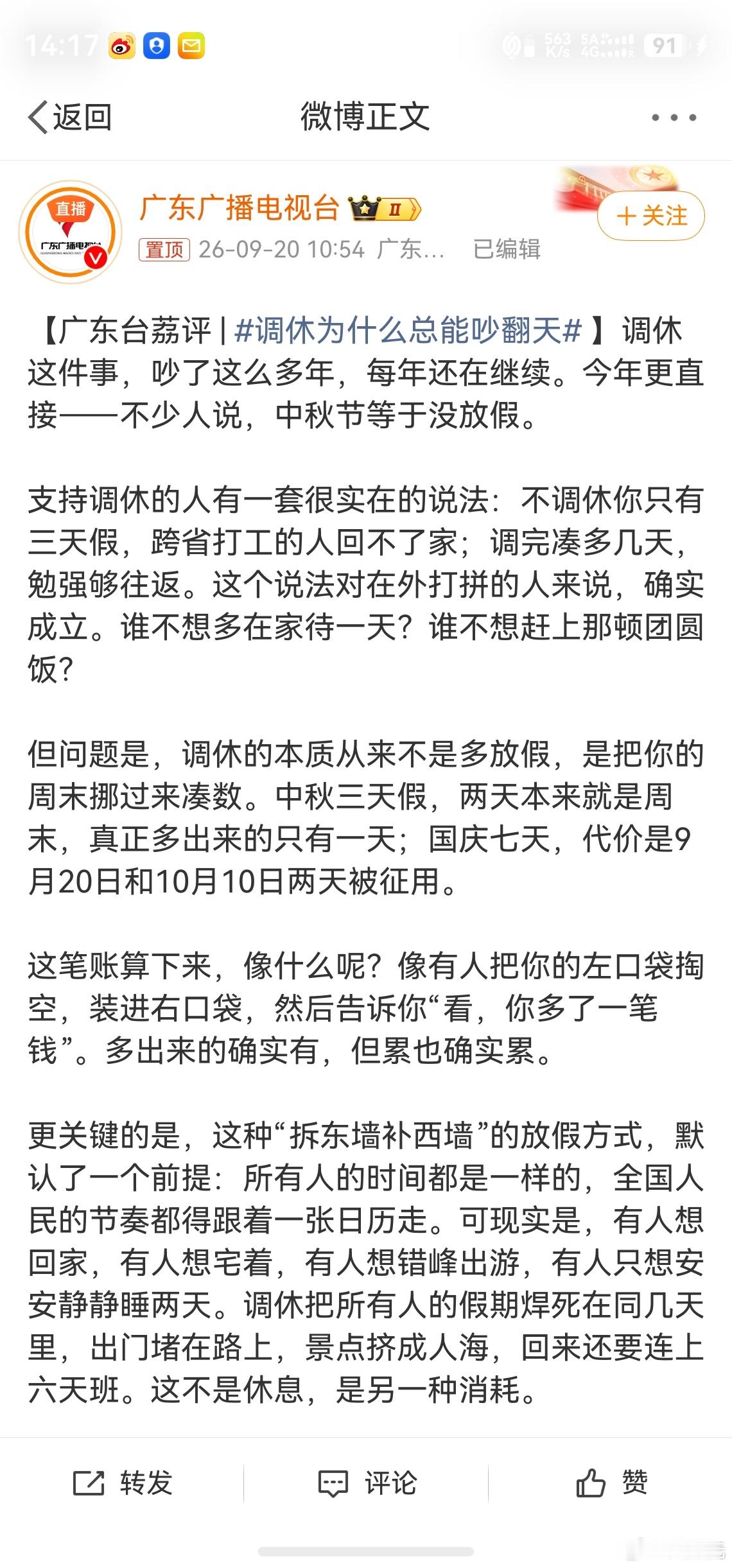 调休为什么总能吵翻天，其实是众口难调，不管怎么做都会有人说的，你现在就算是换成不