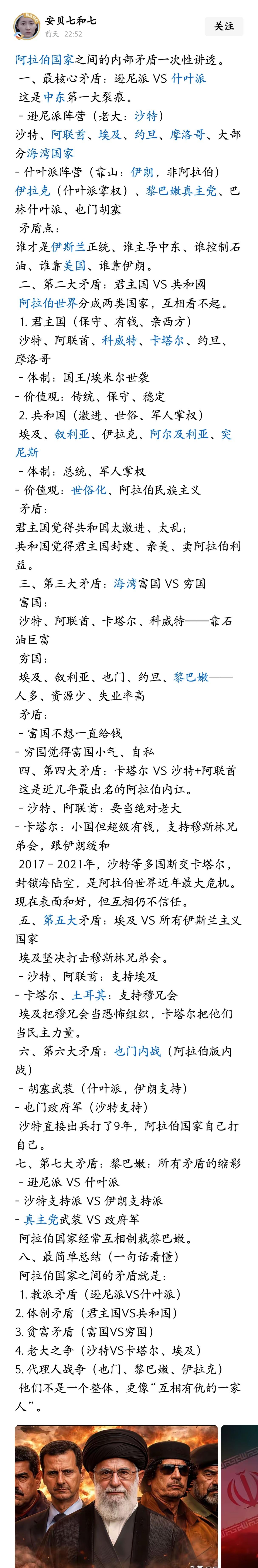 还真是第一次了解到阿拉伯国家之间的内部矛盾，地方不大，纷争不少。