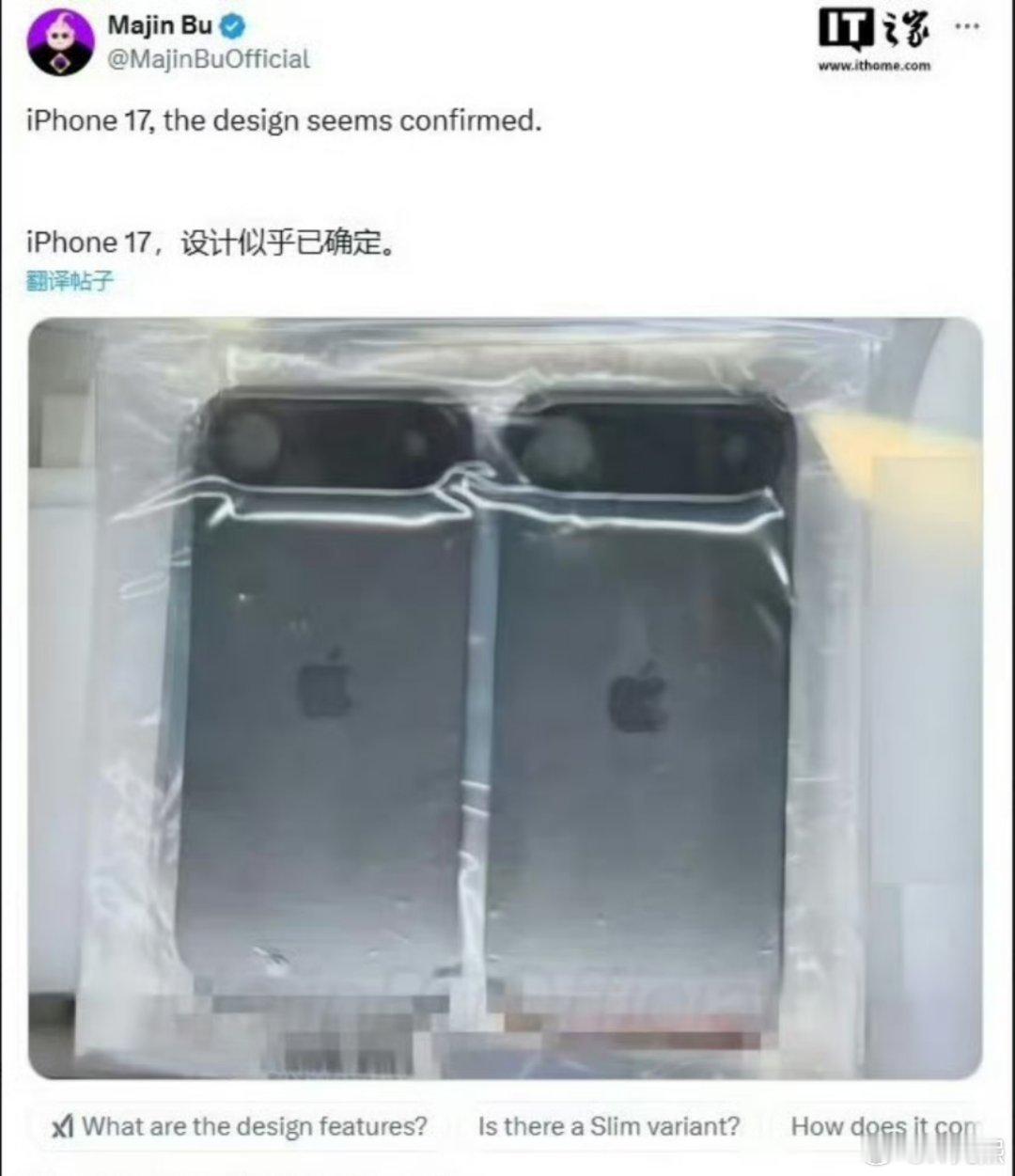 iPhone17 Air背板曝光，据说最薄处仅 5.5 毫米，将成为有史以来最薄