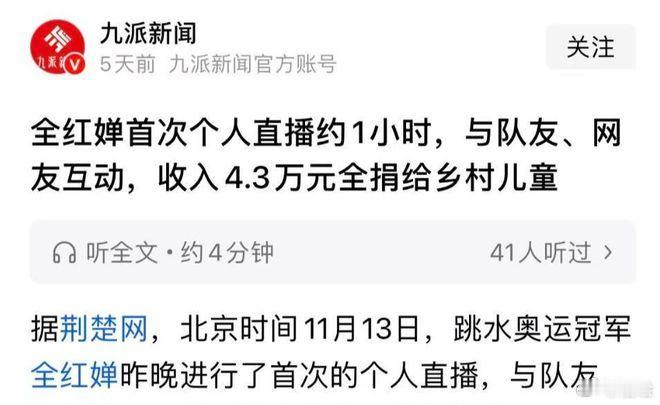 全红蝉夺冠后的首场直播，众人才看到那个天真又活泼的她，她与队友聊天、谈笑，离开训