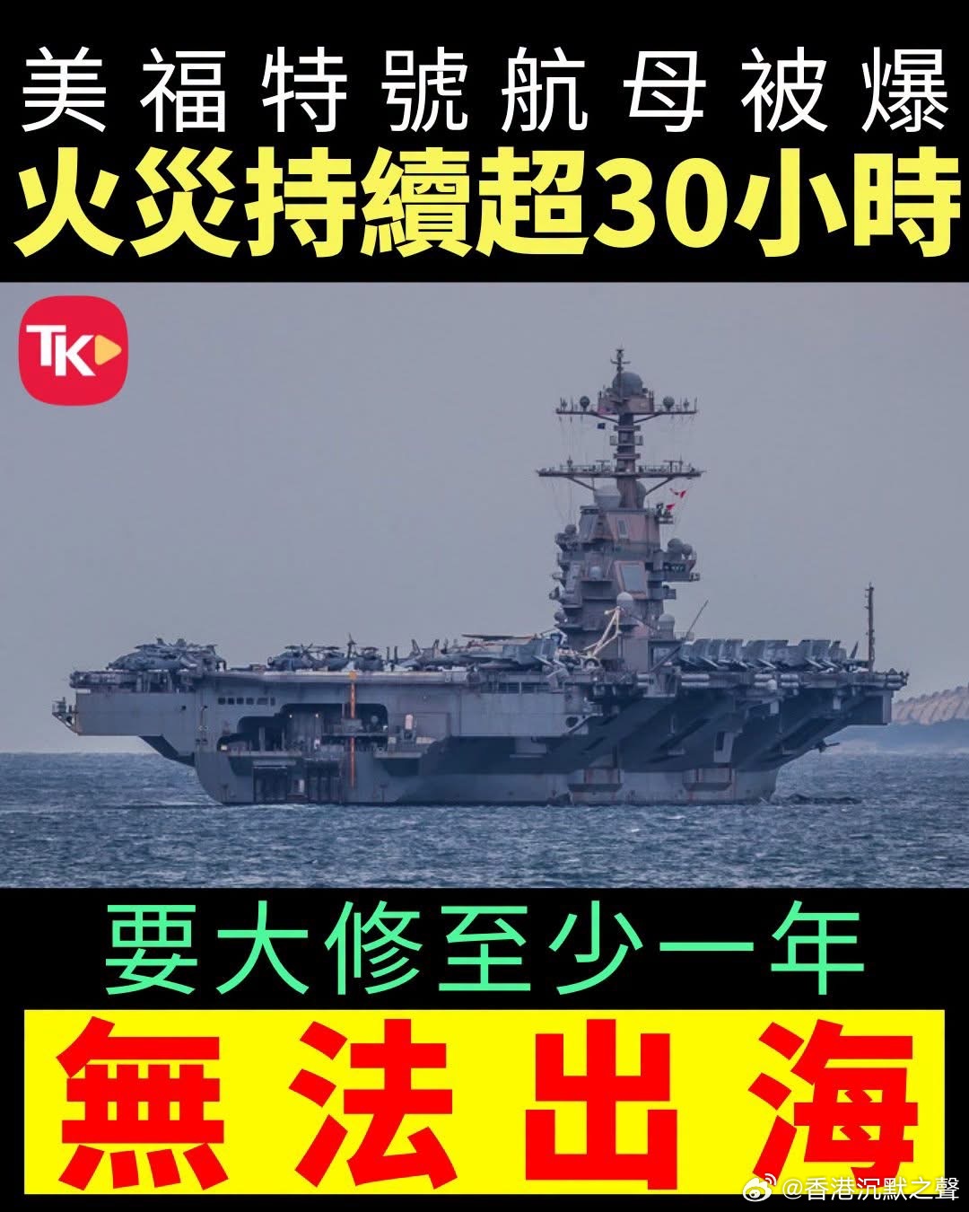 最好永遠唔好出嚟…