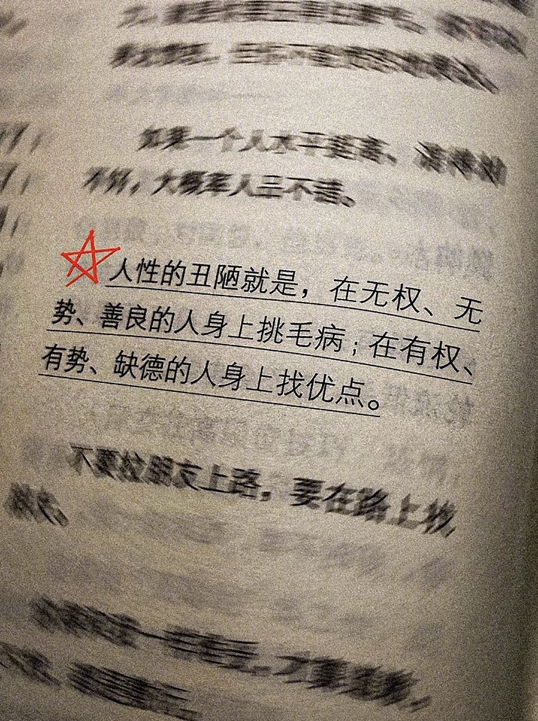 v评智库  人性。 