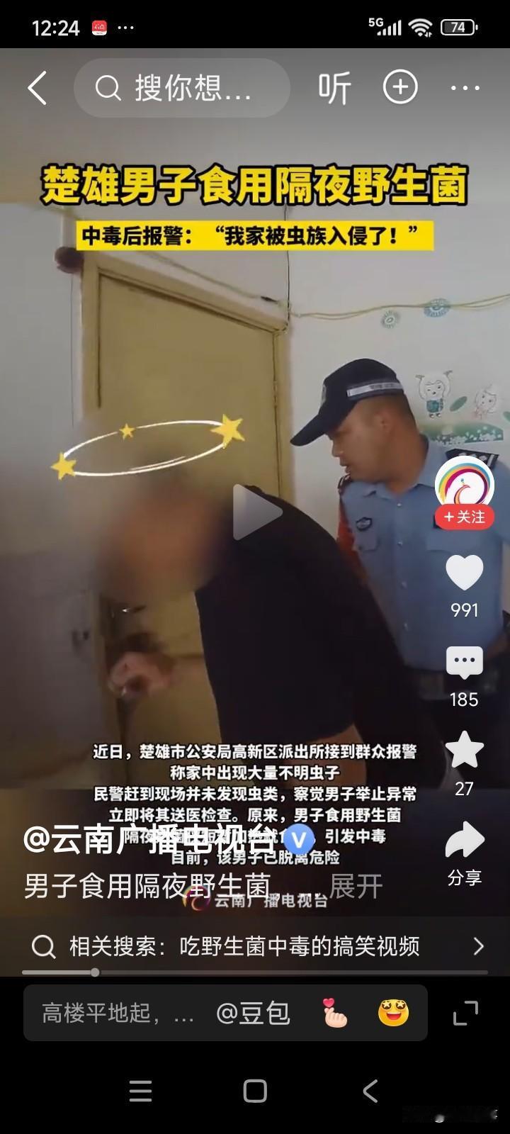 云南楚雄，一名男子从山上采了些野生蘑菇。回家后，他做了一道小鸡炖蘑菇。
男子吃完