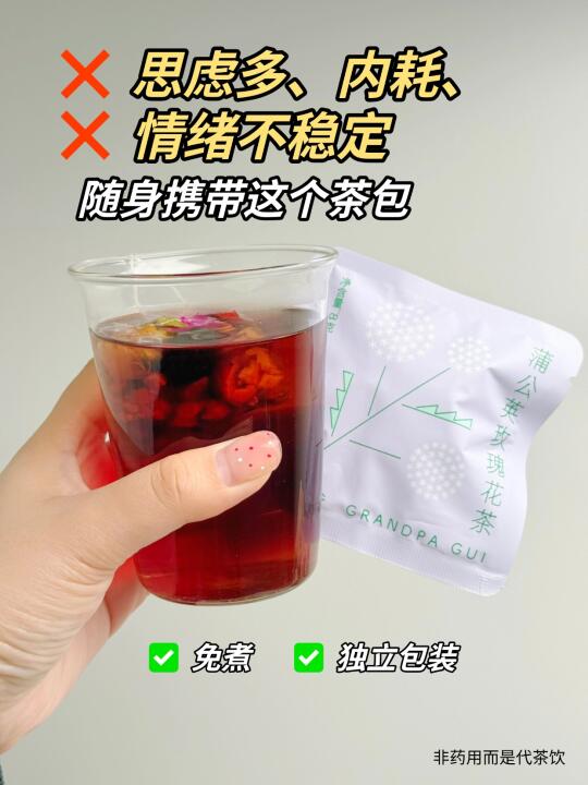 这个茶包，建议想得多、内耗的宝子随身携带