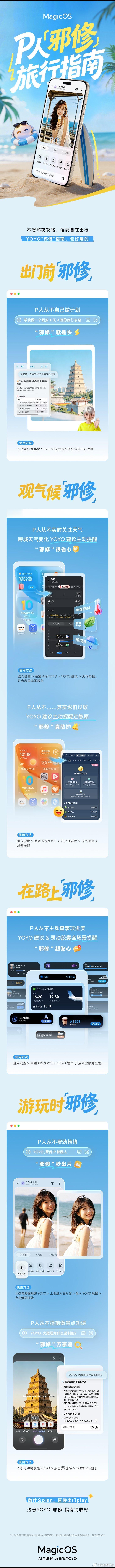 五一实测，冷门景区真香！YOYO一键生成2日游攻略，省了规划时间，体验直接拉满。