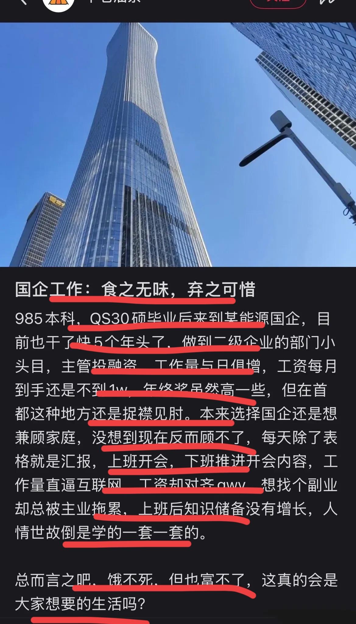 国企老鸟的感叹：食之无味，弃之可惜！！
真的吗？这位能源国企的员工发出这种感叹~
