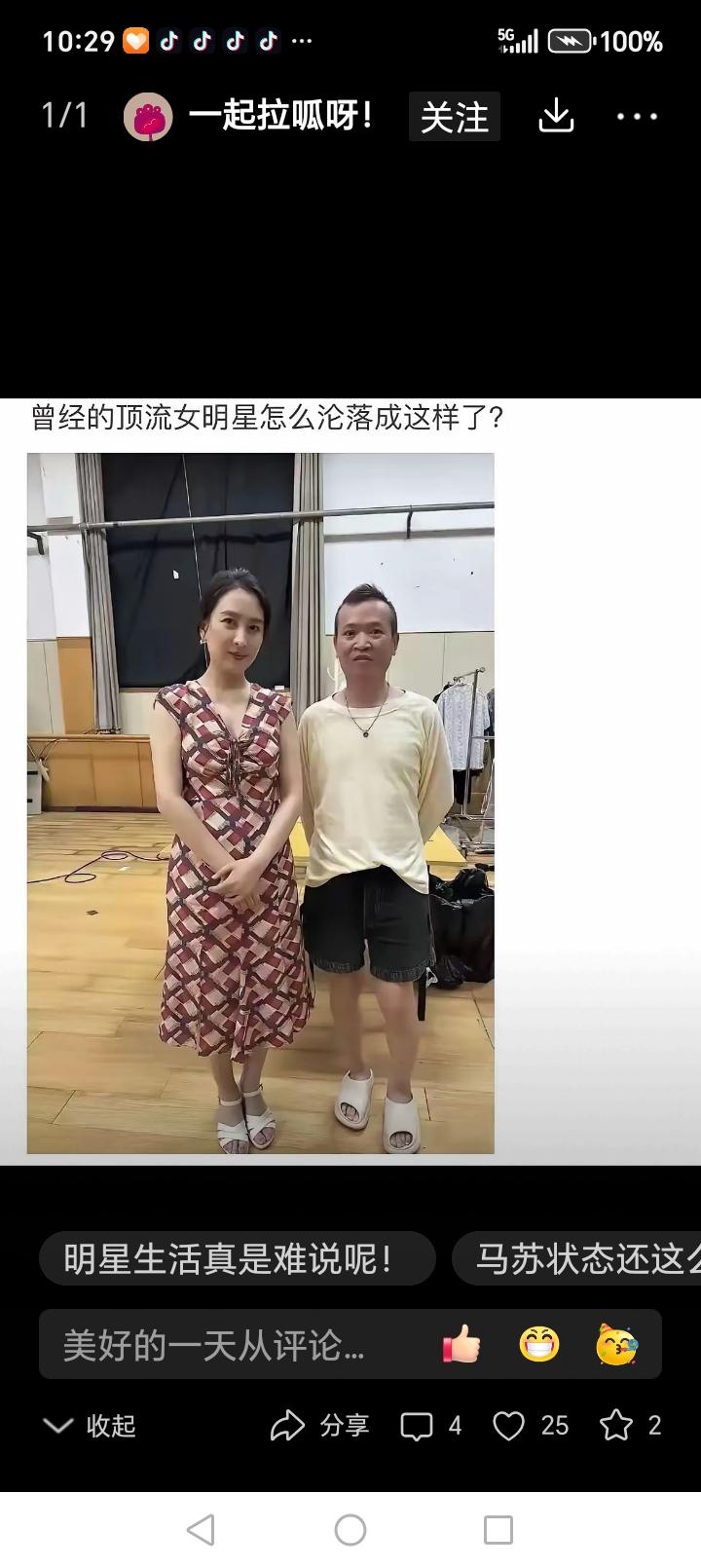 岁月不饶人，马苏……