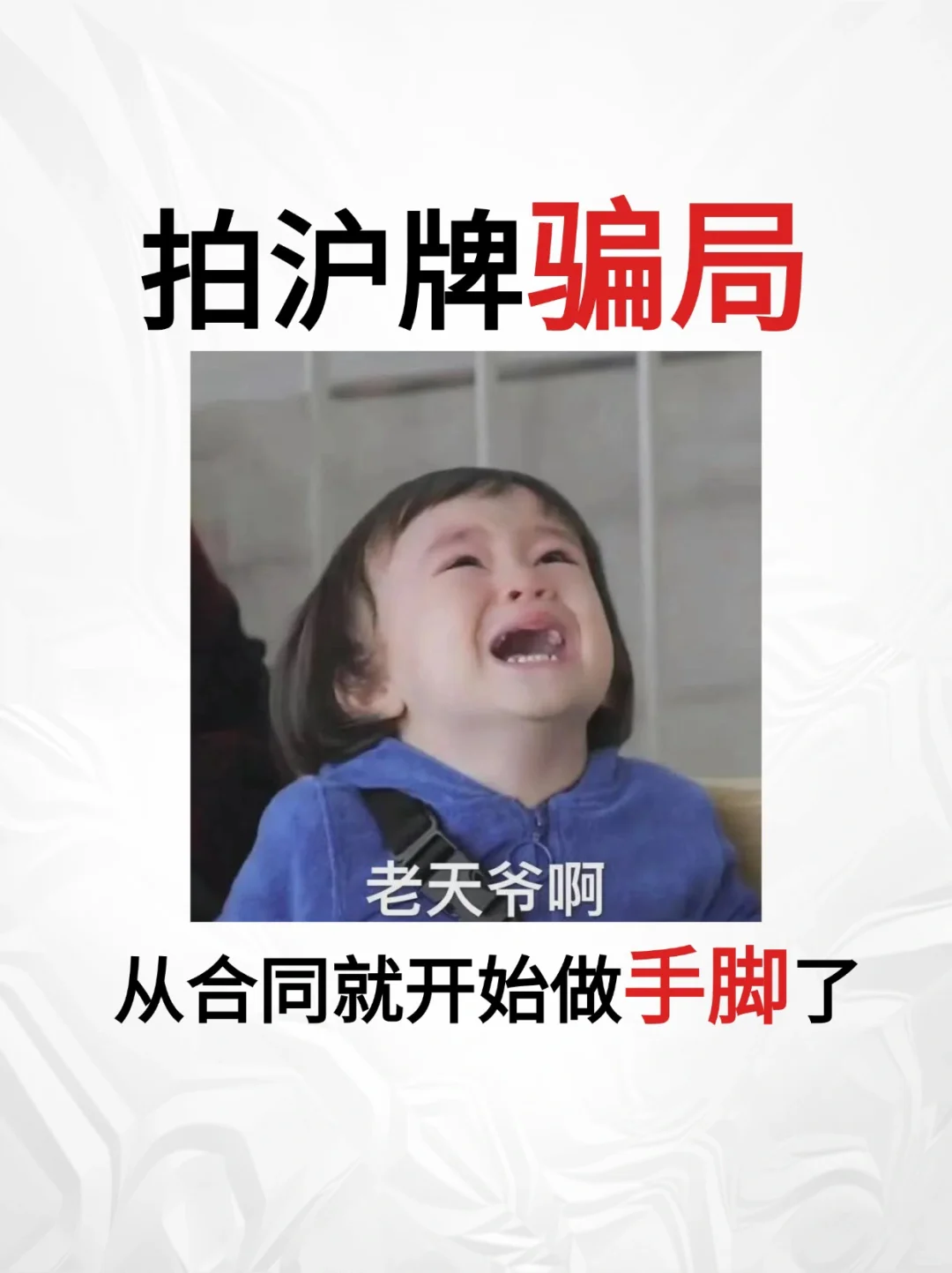 救命😭上海拍沪牌骗局🔛能帮一个算一个⁉️