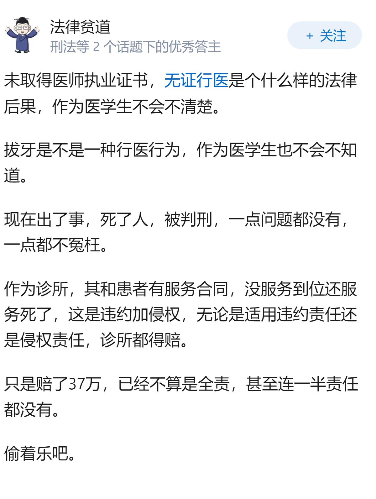 海南一实习医生给患者拔牙致人死亡，与牙科诊所一起赔偿 37 万元并被判 1 年半