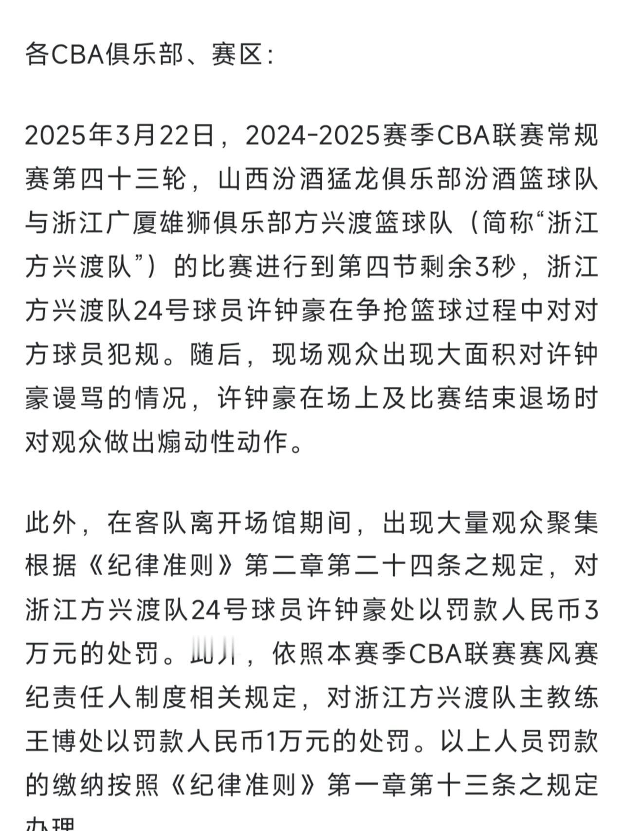 下一个“CBA恶汉”的代言人？张宁有望接班许钟豪！
就在今天CBA开出了一张罚单