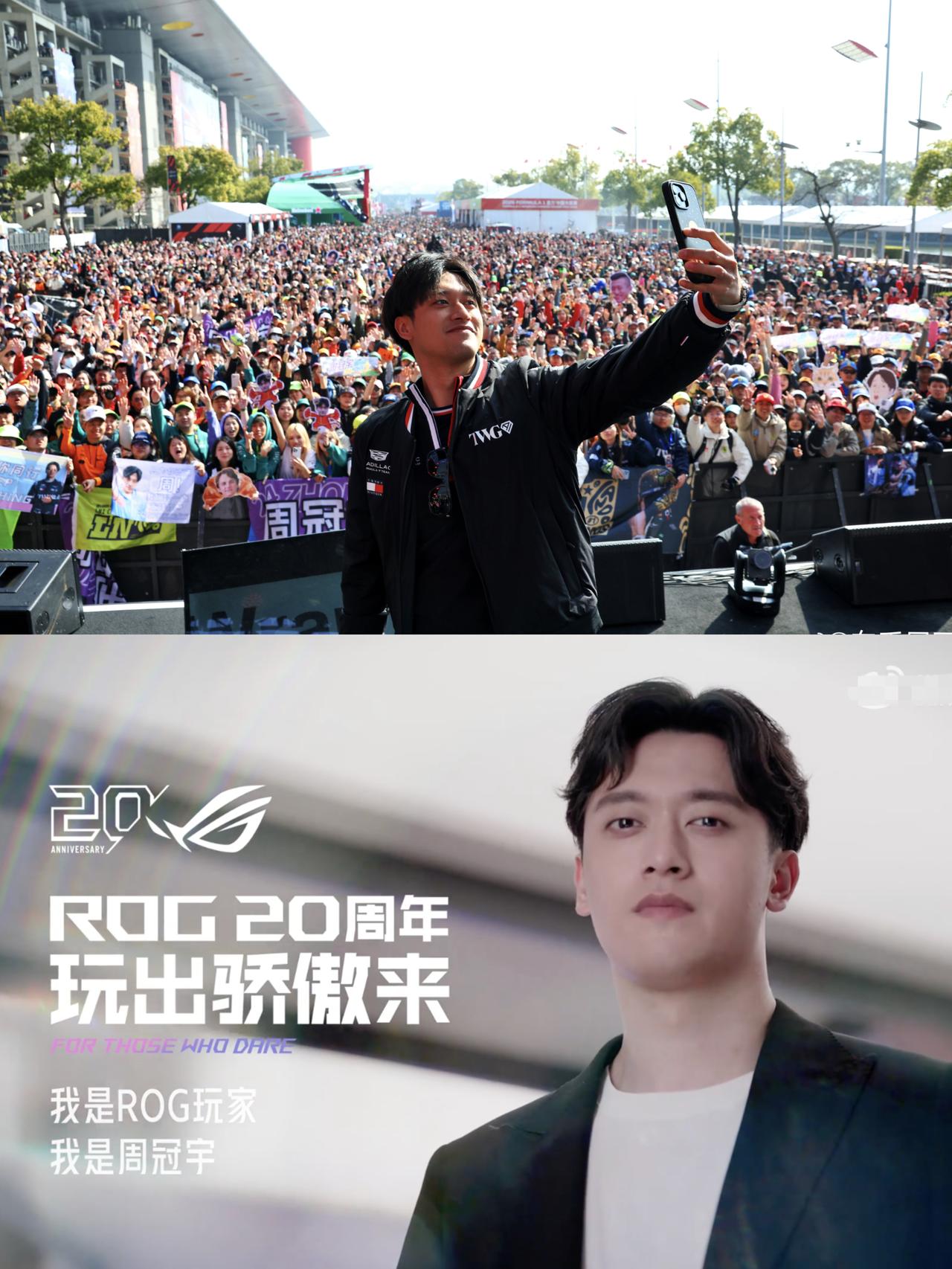 周冠宇成为ROG代言人是意料之中的吧

前几天上海F1很火，而且我刷视频经常刷到