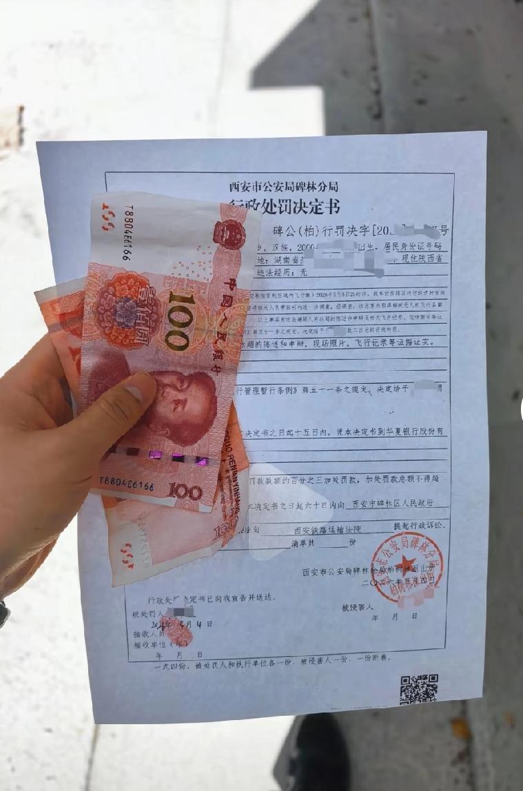 西安钟楼无人机高空飞行，未报备，被行政处罚200元。钟楼客流量大，属于无人机管控