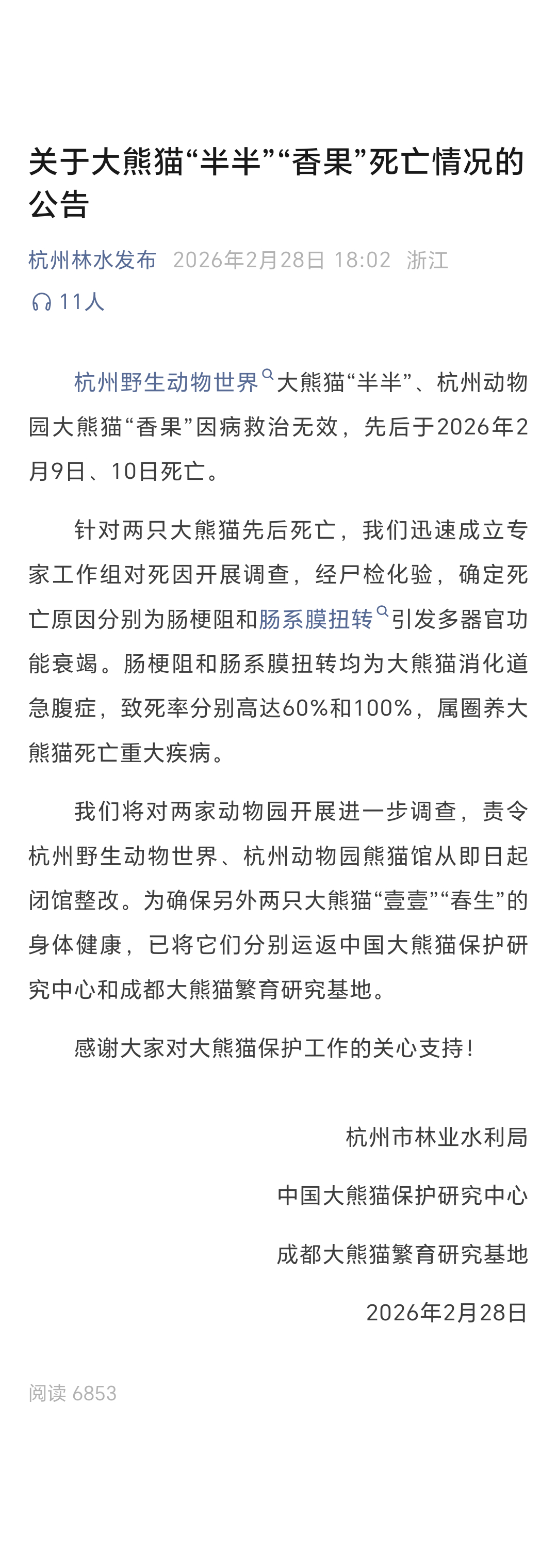 杭州两家动物园的两只大熊猫连续两天相继死亡，无法接受，看到“香果”两个字无法接受