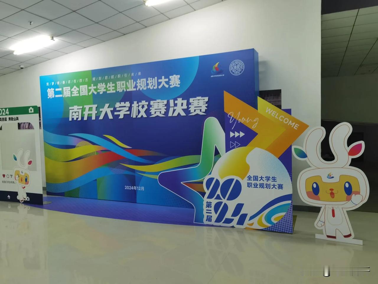 全国大学生职业规划大赛南开大学校赛决赛在南开大学学生活动中心举行。