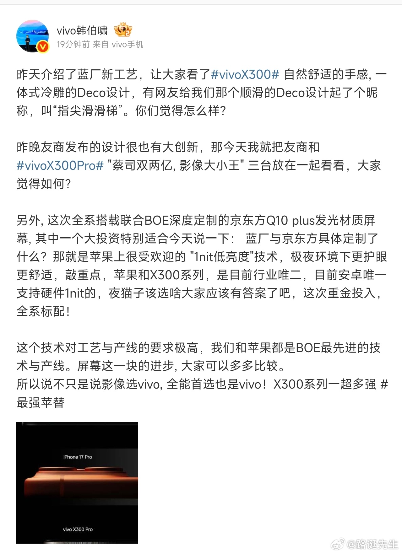 vivo产品经理：不只是影像选vivo, 全能首选也是vivo。X300系列一超