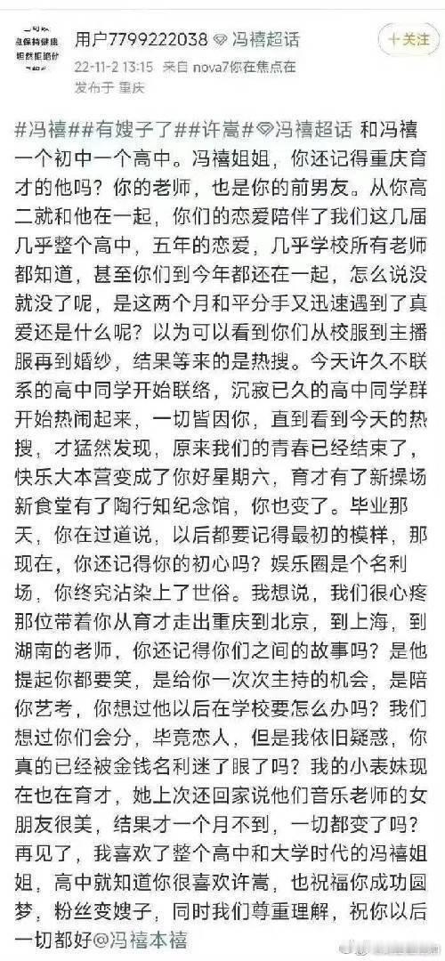 冯禧前男友疑似是她高中老师《未成年人学校保护规定》明确：教职工禁止和学生发生恋爱