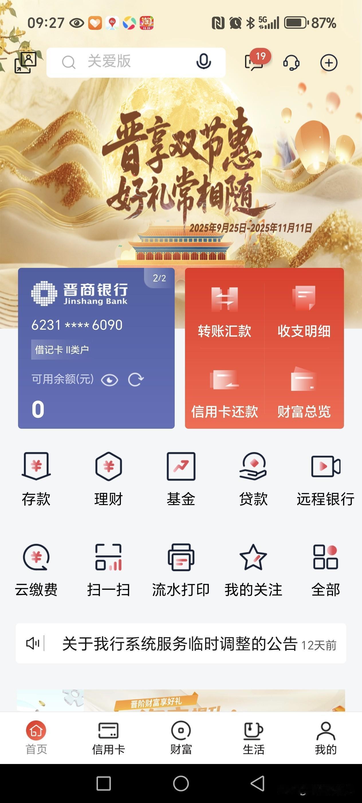 看看我的可用余额，
这生活用捉襟见肘是不是都不足以形容啦？