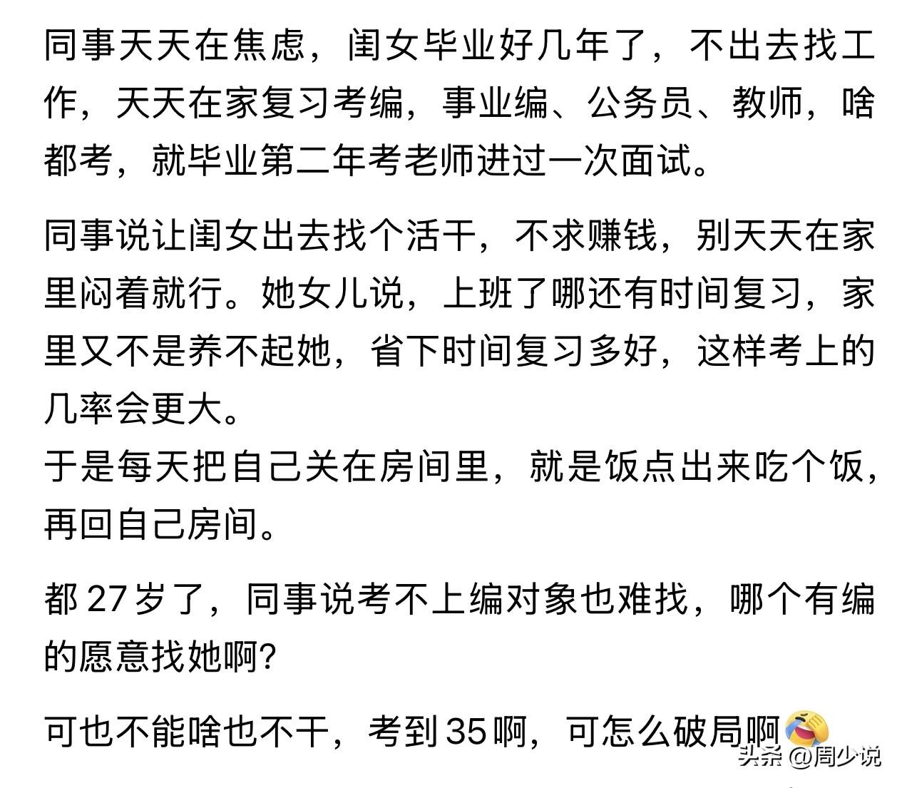 大家说，这样的孩子该怎么破局？大学毕业好几年，天天在家复习考编，只进过一次面试。