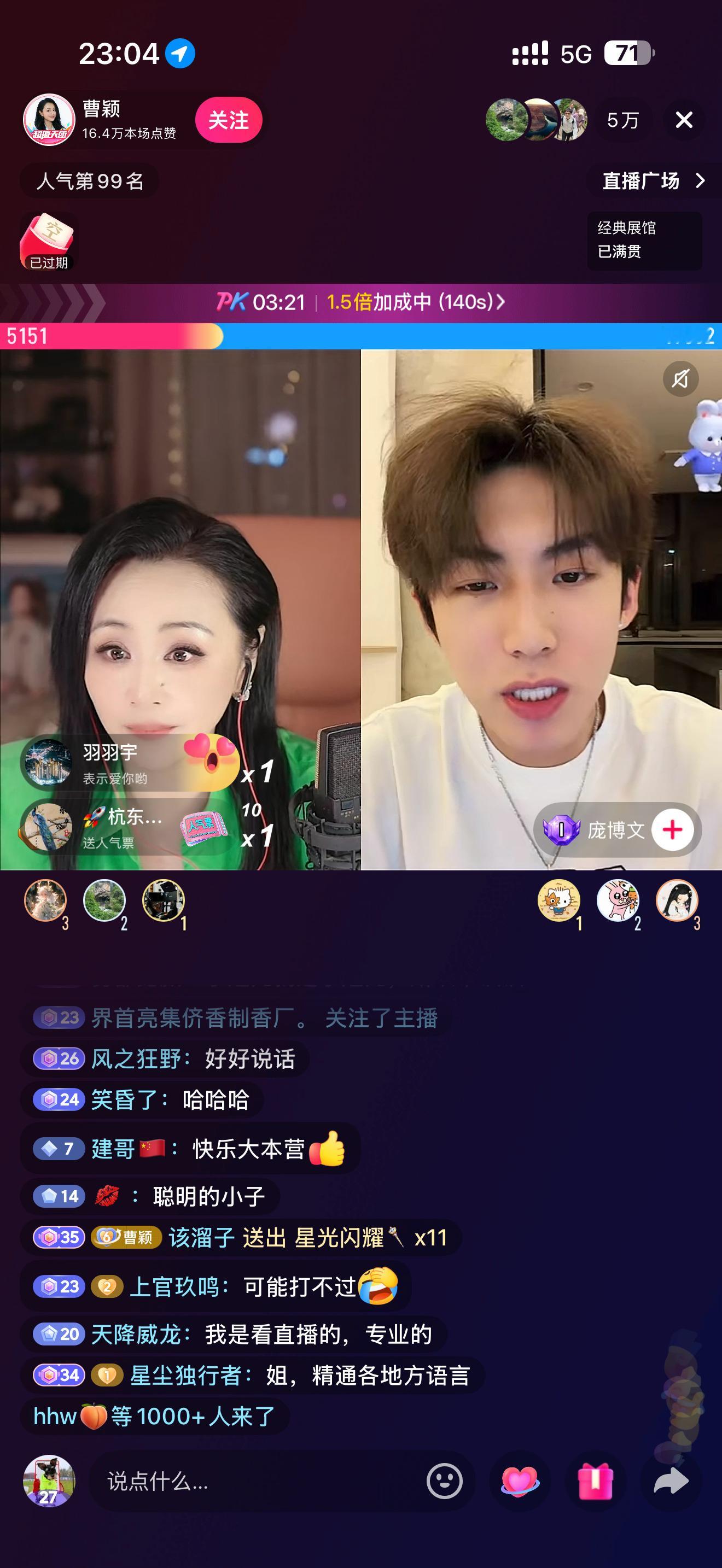 睡前刷短视频，连明星都开始打PK了…… 